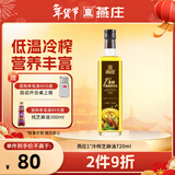燕庄 芝麻烹饪油720ml【1度冷榨专利 物理压榨】炒菜烹饪冷压榨食用油
