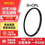 耐司（NiSi）cpl偏振镜 43mm 超薄镜框高清消除反光滤镜偏光镜还原色彩饱和度风光摄影适用佳能索尼微单反相机