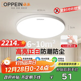 欧派（OPPEIN）吸顶灯卧室三防超薄全光谱护眼led卧室书房30cm白光