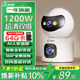 多眼鲸双摄1200W摄像头家用ai高清监控器360度无死角带夜视全景语音手机远程旋转可对话室内外家庭云台