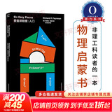 【物理启蒙书】费曼讲物理：入门  走近费曼丛书 【美】理查德费曼 著 比尔·盖茨推崇的物理课 费曼物理学讲义 入门精髓 科普书籍 费曼讲物理：入门