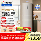 统帅（Leader）海尔冰箱出品 218升三门一级变频节能家用电冰箱 小型宿舍租房风冷无霜除菌 【换新补贴15%】