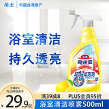 花王（KAO）浴室清洗剂500ml 浴室瓷砖清洁剂玻璃水垢清洁剂泡沫喷雾 柠檬香