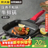 炊大皇平底锅煎锅麦饭石色条棱纹不粘锅牛排扒盘24cm电磁炉通用J24E