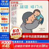 奇迹小宝宝 初次见面绘本系列 全11册 幼儿图书 绘本 早教书 儿童书籍