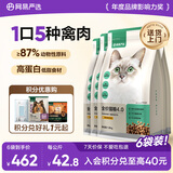 网易严选全价猫粮4.0 宠物主粮成幼猫无谷鲜肉护肠胃 鸡鸭禽肉味1.8kg*6袋