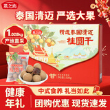 燕之坊桂圆干礼盒 1.028kg  莲子百合红枣干货年货节日送礼团购礼盒