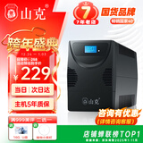 山克SK1000A ups不间断电源办公电脑ups电源600W 稳压后备电源 家用停电应急备用电源