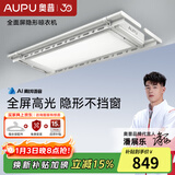 奥普（AUPU）智能晾衣机【政府补贴】电动隐形超薄遥控升降晾衣杆照明奶油L5S 温暖奶油色丨超薄隐形+大屏照明+声控