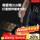 美厨（MAXCOOK）打蛋器 316不锈钢按压式手动打蛋器烘焙工具淡奶油面糊MCPJ4687
