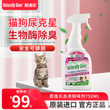 那逸乐进口宠物除臭剂猫咪狗狗生物酶除臭分解尿味抑菌喷雾 草本750ml