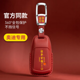 绅创奥迪A6l钥匙套新款A7L A3女A8L男士Q7红色S6 S7 Q6老款Q5L A4扣包 D款-无匙启动-红色（诸事皆顺扣） 按照钥匙外观选择款式