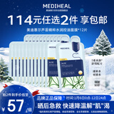 美迪惠尔芦荟精粹水润控油面膜保湿舒缓敏感肌*12片新年礼物送女生