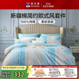 富安娜床上四件套纯棉 100%全棉中性床单被套 双人加大套件 230*229cm