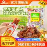 舜华临武鸭湖南特产鸭肉零食包鸭货熟食混装鸭腿熟食鸭翅鸭舌鸭胗 【口味丰富】综合混装鸭500g*1袋（赠品赠完即止） 散装