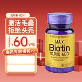 PIPING ROCK生物素速溶片B7 10000mcg90片 护发亮甲 美肤 美国进口