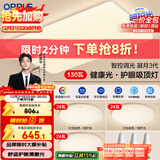 欧普照明（OPPLE）吸顶灯客厅大灯智能现代奶油风LED照明护眼灯具灯饰套餐1包安装