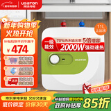 阿诗丹顿（USATON）小厨宝11升速热式厨房储水式电热水器迷你一级能效2000W上出水国家补贴 KX11-11J20S