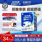 安而康（Elderjoy）舒适干爽成人纸尿裤L10片臀围95-120cm成人尿不湿老人亲肤