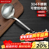 美厨（MAXCOOK）汤勺 304不锈钢大汤勺 加厚勺子长柄炒菜勺粥勺 MCCU6142