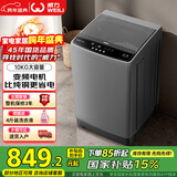 威力（WEILI）波轮洗衣机 10KG全自动直驱变频 大容量智能模糊洗 一级能效洁桶钛金灰XQB100-1929D国家补贴