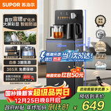 苏泊尔富锶矿化茶吧机家用高端客厅用2025年新茶吧 智能防溢水饮水机净水机一体客厅立式烧水壶 SW-CBJ81