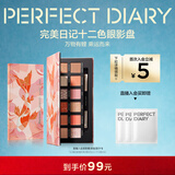 完美日记探险家12眼影盘10锦鲤14g哑光珠光粉质细腻新年礼物送女生