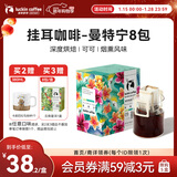 瑞幸咖啡精品挂耳咖啡现磨手冲滤泡挂耳黑咖啡 曼特宁 10g*8包/盒