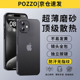 POZZO适用苹果12手机壳 iphone12保护套镜头全包超薄透明磨砂防摔软壳男女款 深空黑