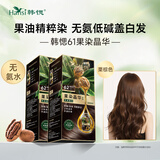 韩愢山核桃护染膏栗棕色两盒 无氨天然染发膏植物不沾头皮自己染