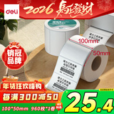 得力100*50mm 960张*1卷 珊瑚海三防热敏标签纸 快递面单不干胶打印纸12015【适配4寸标签机888B等】
