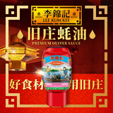 李锦记旧庄蚝油327g 【百年秘方】挤挤装 鲜蚝慢煮 山珍海味 上等提鲜