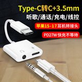 Masentek Type-C转Type-C+3.5mm耳机转接线 适用华为苹果手机17/16/15iPad转换器二合一分线器充电听歌通话