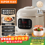 苏泊尔（SUPOR）一人食迷你电压力锅2L 家用智能预约宝宝粥SY-20FC2001电饭煲高压锅1-3人