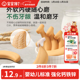 宝宝馋了婴儿磨牙棒6月以上婴幼儿宝宝零食辅食带绳磨牙饼干香蕉形64g