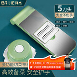 拜杰多功能切菜神器切丝器刨丝器厨房切菜器切丝擦丝器 五刀+护手器