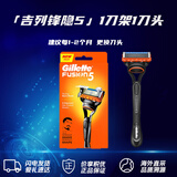 吉列Gillette锋隐5层剃须刀1刀架1刀头 手动剃须刀套装男士护理原装进口
