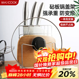 美厨（MAXCOOK）刀架砧板架 锅盖架菜刀砧板置物架 加厚加粗承重力强 MCWA-001