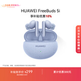 HUAWEI FreeBuds 5i 焕新补贴 入耳式降噪蓝牙耳机 游戏运动耳机 苹果安卓手机通用 海岛蓝
