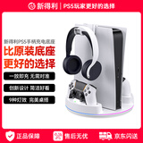 NEWDERY新得利PS5主机底座精英手柄座充Slim充电座Pro游戏机收纳支架耳机挂钩dse置物架光驱数字版配件