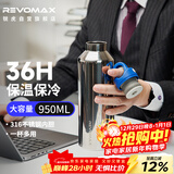 REVOMAX316不锈钢保温杯大容量水杯男士户外运动降温杯950ml-星光银