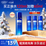 WIS凝颜盈润沁透元气精粹水120ml 爽肤水轻薄水感补水保湿男女护肤品