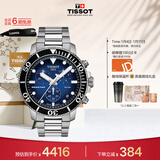 天梭（TISSOT）手表 海星系列男表 瑞士石英男士钢带腕表潜水表新年礼物