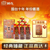 国台 十年（10年）棕色 酱香型白酒 53度 500ml*6瓶 整箱装