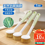 LYNN长柄洗锅刷锅刷子 植物剑麻去油污不掉毛厨房清洁刷锅神器1把