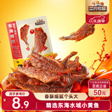 三只松鼠香酥小黄鱼香辣味96g/袋 小鱼仔鱼干肉食海味零食即食海鲜无污染
