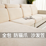 妙紫雪尼尔沙发套罩防猫抓全包萬能四季通用沙发垫防滑新款2026坐垫笠 纯色雪尼尔-米白(加厚防猫抓版) 单人加大S宽65-85cm*长65-95cm