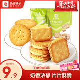 良品铺子芝士夹心饼干天日盐小圆饼组合208g早餐饼干薯片休闲零食
