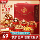 百草味坚果礼盒3.5斤/16件混发 含东北松子夏威夷果榛子商务团购送礼