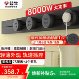 公牛（BULL）明装轨道插座 轻薄款GB3免开槽可移动壁挂式轨道插排 大功率开关插座面板  75厘米+4个五孔墨云灰